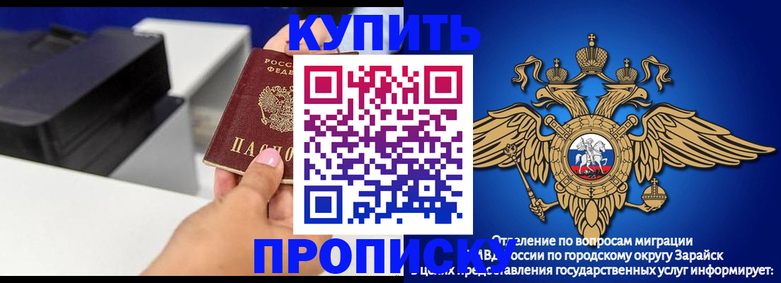 прописка законно в Шилке