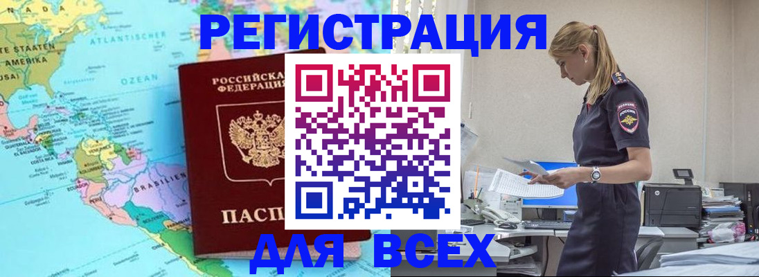 временная регистрация недорого в Шилке