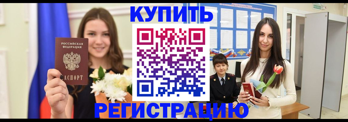прописка ребенка в Шилке