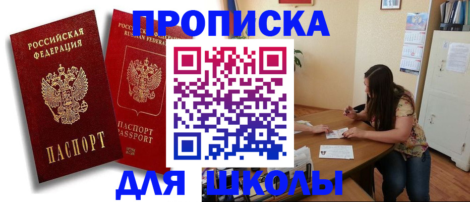 временная регистрация купить в Шилке