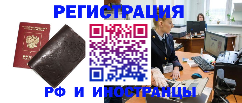 временная регистрация законно в Шилке