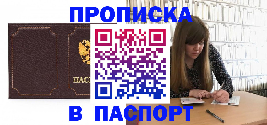 прописка для военкомата в Шилке