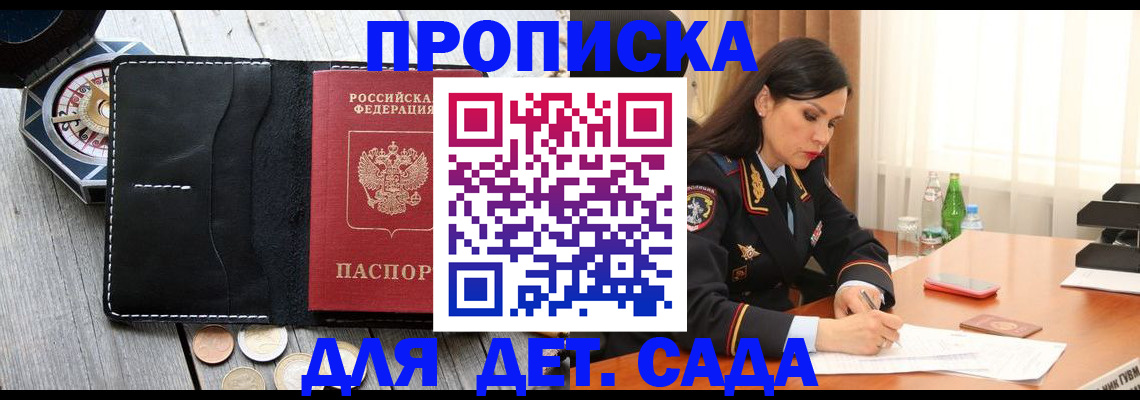 прописка штамп в Шилке